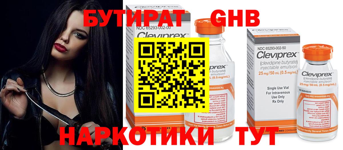 БУТИРАТ BDO Альметьевск