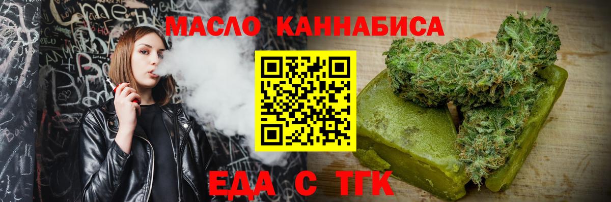 Еда ТГК конопля Альметьевск