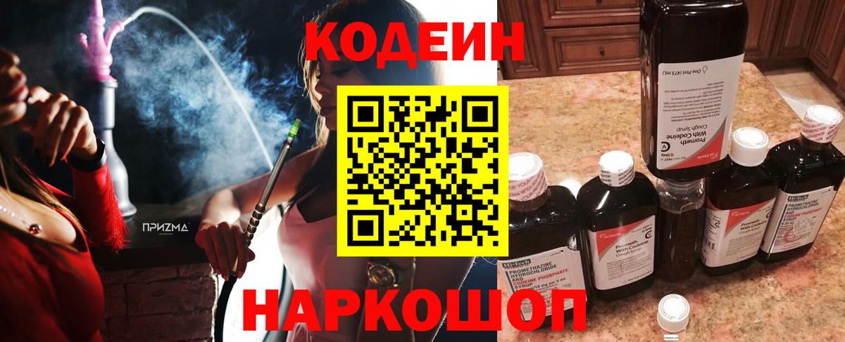 Codein напиток Lean (лин)  Вход с VPN  Альметьевск  Кодеиновый сироп Lean Purple Drank 