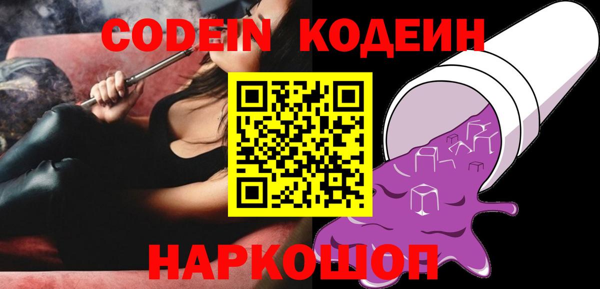Codein Purple Drank Альметьевск