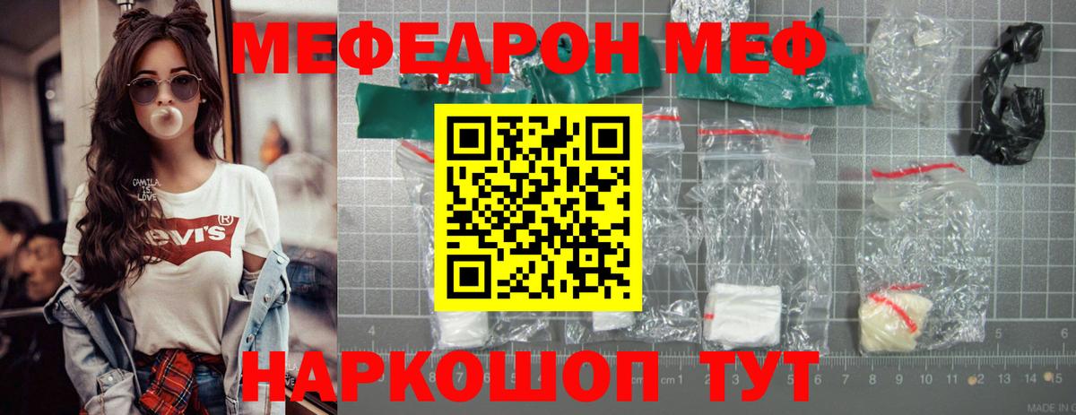 Альметьевск  МЕФ 4 MMC  МЯУ-МЯУ  Мефедрон  Вход с VPN 