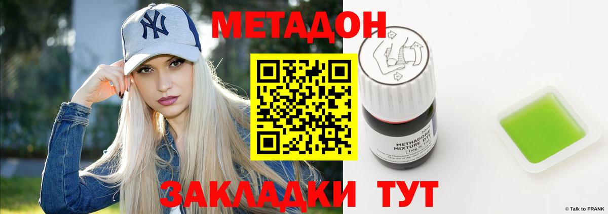 МЕТАДОН кристалл  Метадон methadone  Вход с VPN  Альметьевск 